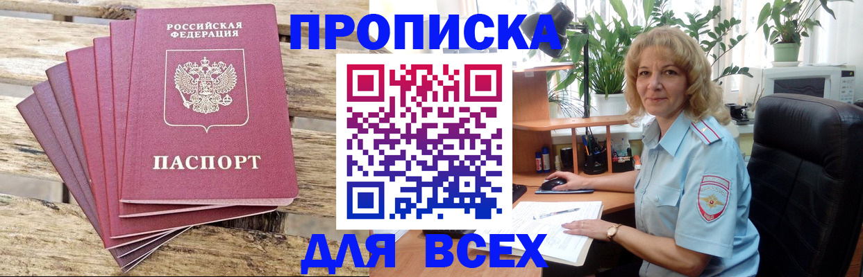 купить прописку в Шуе