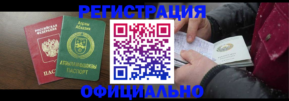 прописка законно в Шуе